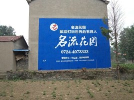 北流农村墙体广告的长尾效应