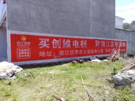 北流墙体广告公司全面解决农村墙体广告痛点