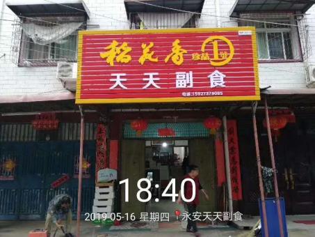 北流的门店生意好坏 差距从门头招牌开始