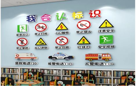 北流安全标识在幼儿园实施的重要性