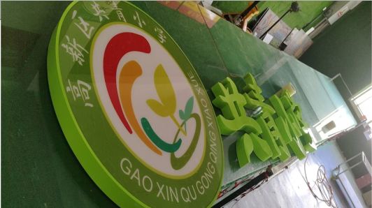北流常见的发光字类型