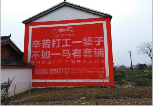 北流一马光彩墙体广告