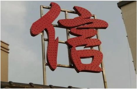 北流发光字怎么做防水处理？