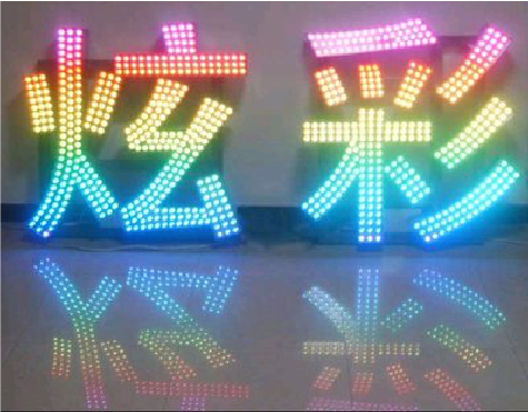 北流LED发光字开始流行的原因。