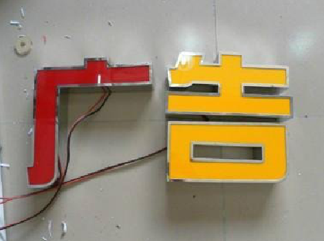 北流发光字选择轻薄的材料，效果会更好。